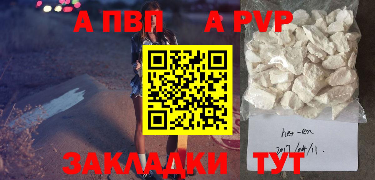 Alpha PVP Crystall Верхняя Салда