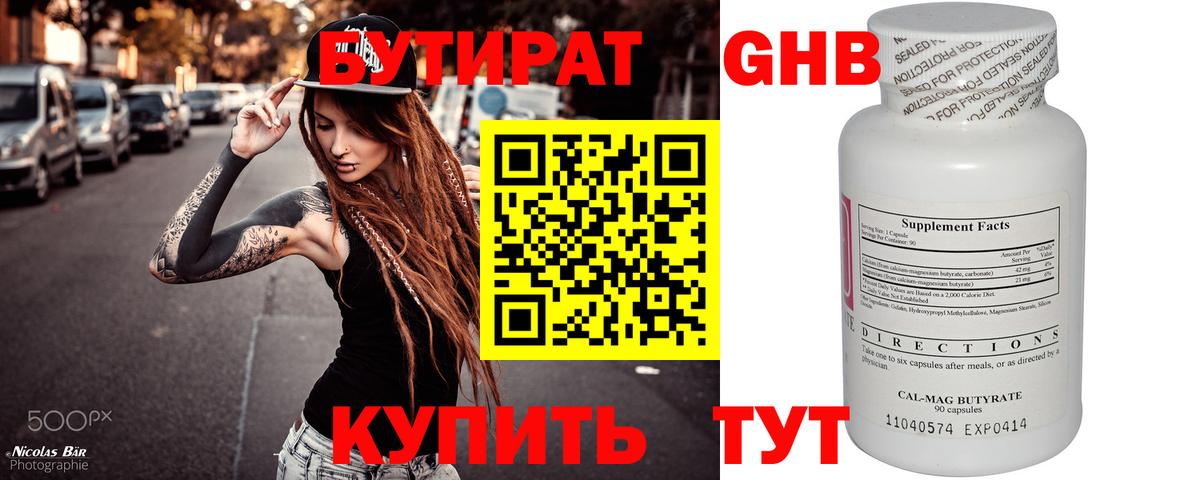 БУТИРАТ  Вход с VPN  Верхняя Салда  БУТИРАТ бутик 