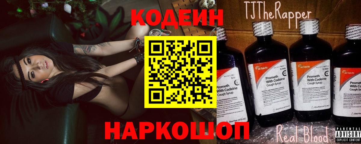 Кодеиновый сироп Lean напиток Lean (лин)  Кодеиновый сироп Lean Purple Drank  Верхняя Салда  Вход с VPN 